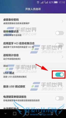 如何打开华为荣耀7的USB调试?