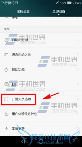 如何打开华为荣耀7的USB调试?