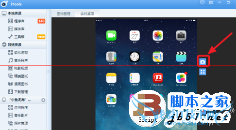 苹果iPad mini4截图的方法步骤
