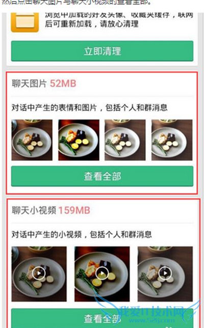 清理微信缓存的方法分享