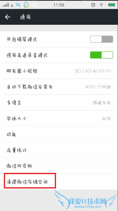 清理微信缓存的方法分享