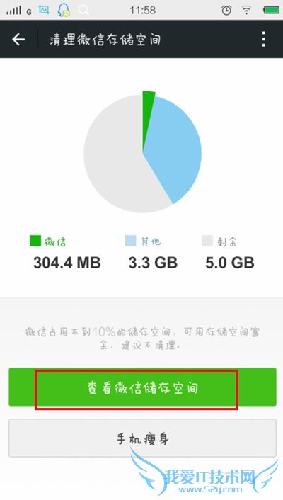 清理微信缓存的方法分享
