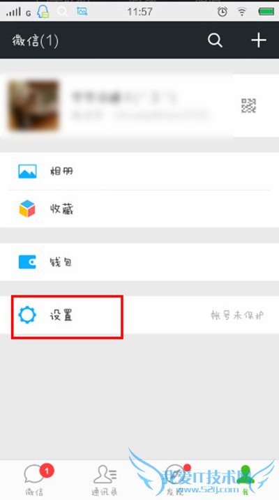 清理微信缓存的方法分享