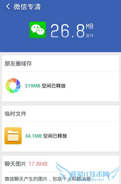 清理微信缓存的方法分享