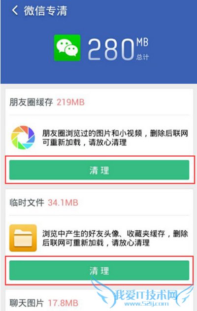 清理微信缓存的方法分享