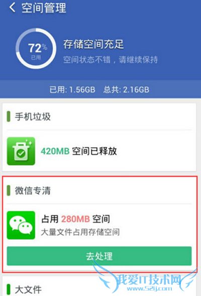 清理微信缓存的方法分享