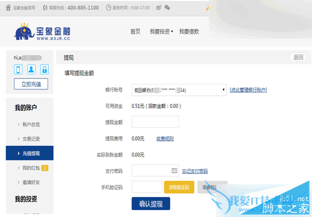 怎么样在宝象理财中提现?