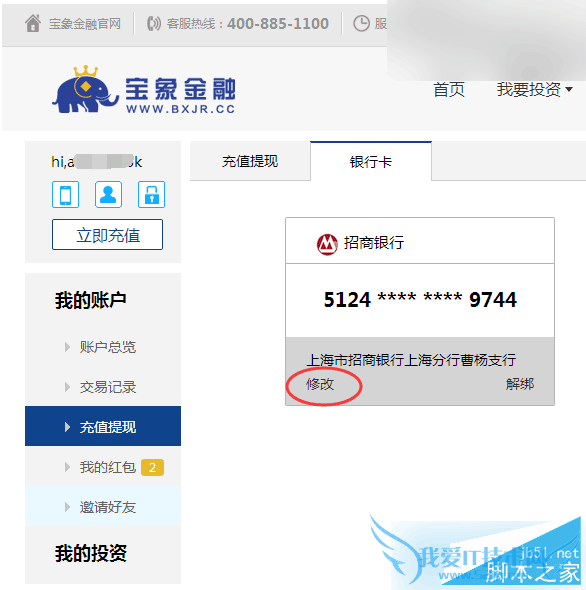怎么样在宝象理财中提现?