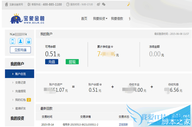 怎么样在宝象理财中提现?