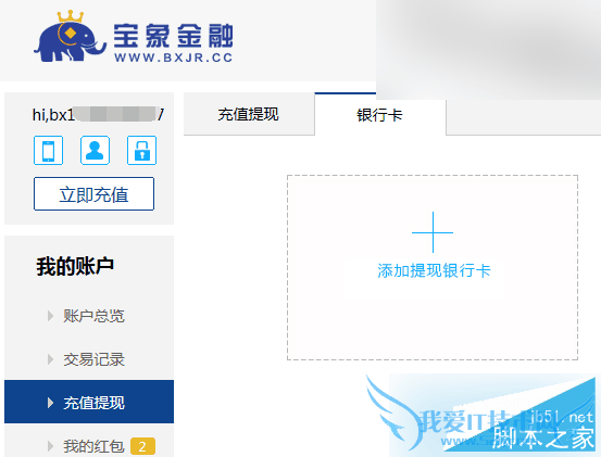 怎么样在宝象理财中提现?