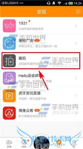 在手机YY上巧妙地拍摄短视频的教程