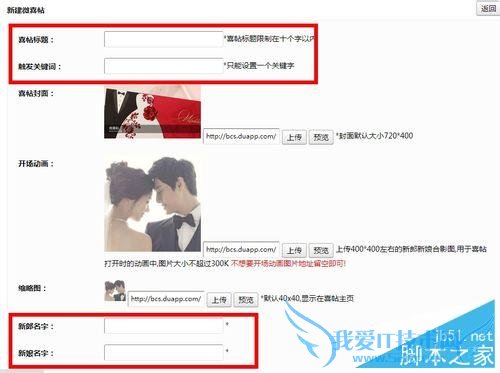 微信喜帖的详细制作方法
