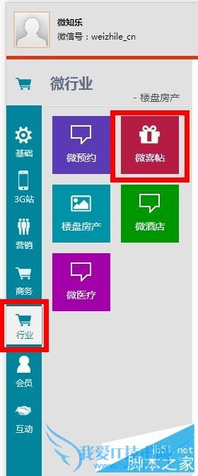 微信喜帖的详细制作方法
