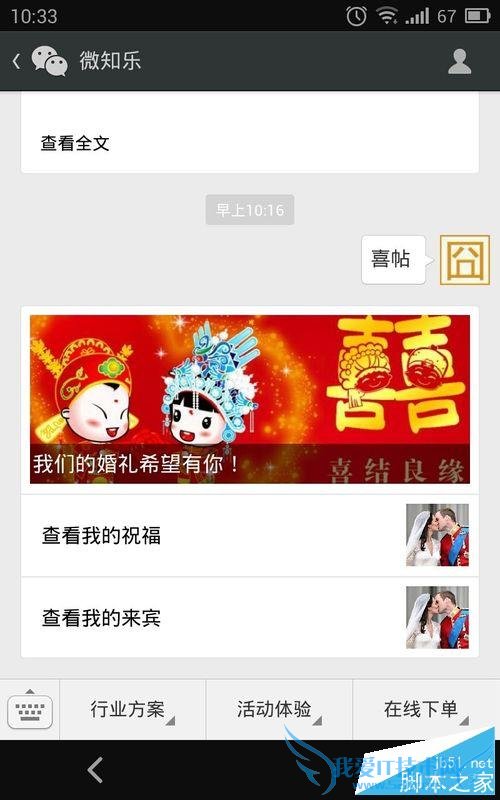 微信喜帖的详细制作方法