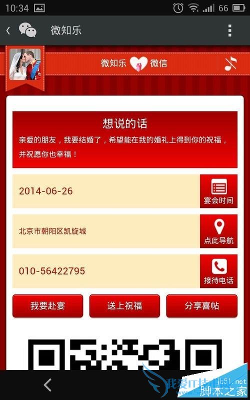 微信喜帖的详细制作方法