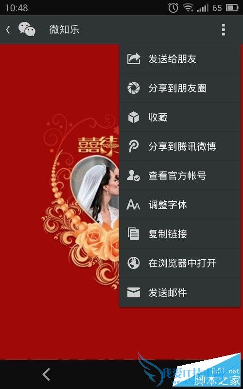 微信喜帖的详细制作方法