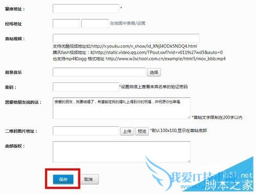 微信喜帖的详细制作方法