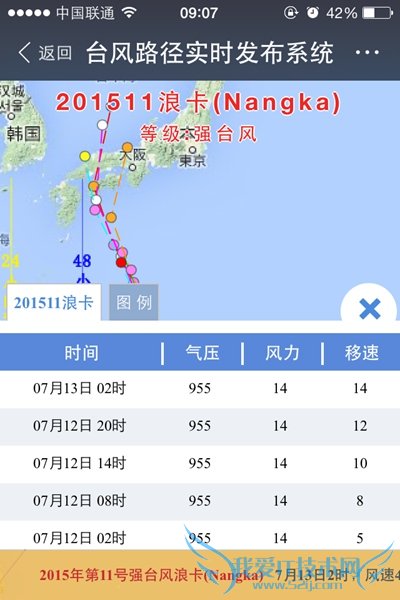 支付宝查询台风实时动态的方法