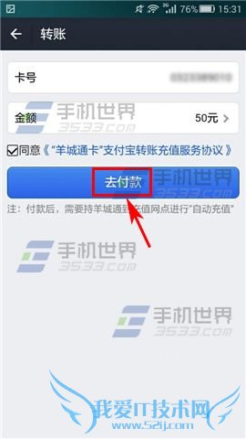 给羊城通充值用手机支付宝该怎么操作?