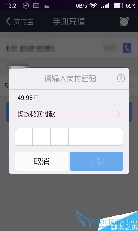 用花呗进行充话费的方法步骤