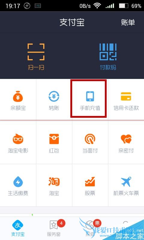用花呗进行充话费的方法步骤
