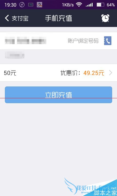 用花呗进行充话费的方法步骤