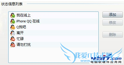 在电脑版QQ中还能显示iphone在线的技巧