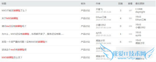 处理魅族MX5屏幕碎了的方法