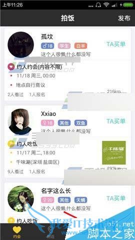 怎么样在拍饭app中关闭新消息?