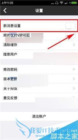 怎么样在拍饭app中关闭新消息?