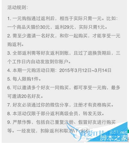 如何在返利网中实现1元购?