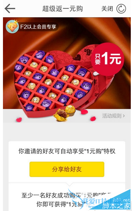 如何在返利网中实现1元购?