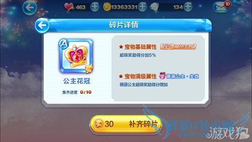 如何获取天天酷跑中的公主花冠?