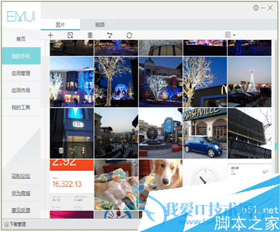智能安装系统工具--华为手机助手有哪些功能?