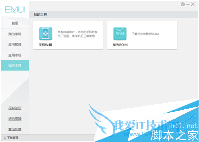 智能安装系统工具--华为手机助手有哪些功能?