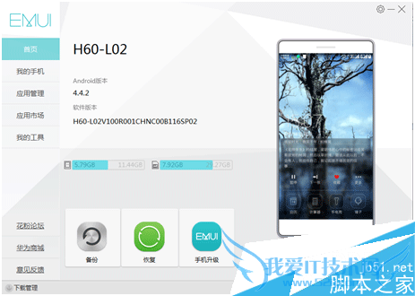 智能安装系统工具--华为手机助手有哪些功能?