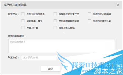 智能安装系统工具--华为手机助手有哪些功能?