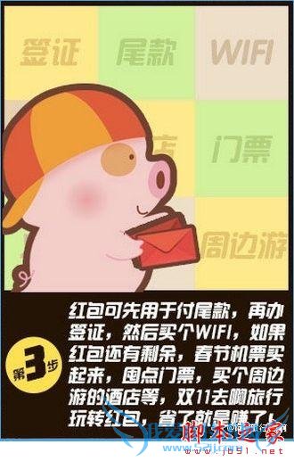 如何使用阿里旅行双11红包?