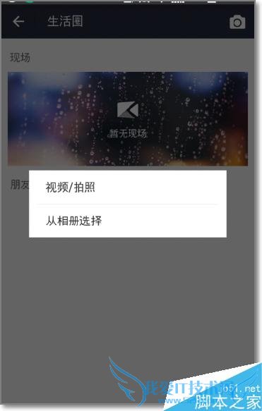 如何使用手机支付宝9.2版生活圈?