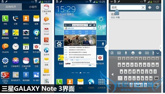 三星Note3系统界面