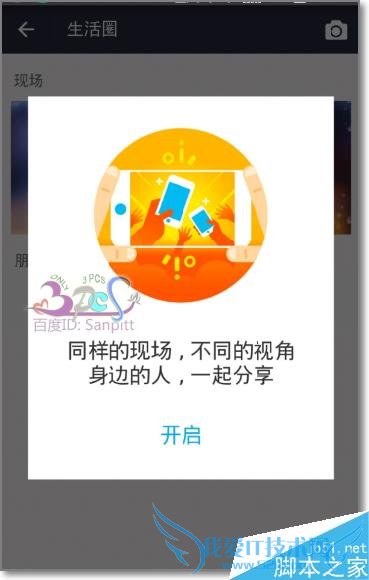 如何使用手机支付宝9.2版生活圈?