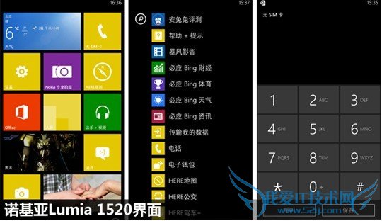 诺基亚1520系统界面