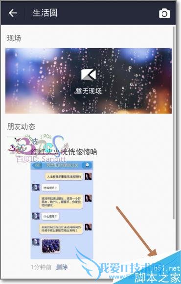 如何使用手机支付宝9.2版生活圈?