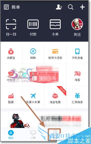 如何使用手机支付宝9.2版生活圈?
