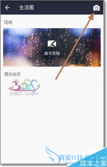 如何使用手机支付宝9.2版生活圈?