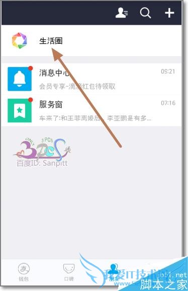 如何使用手机支付宝9.2版生活圈?