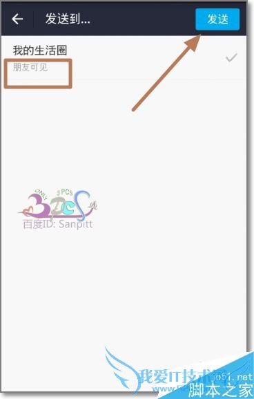 如何使用手机支付宝9.2版生活圈?