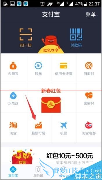 手机支付宝怎么设置关联股票账户?