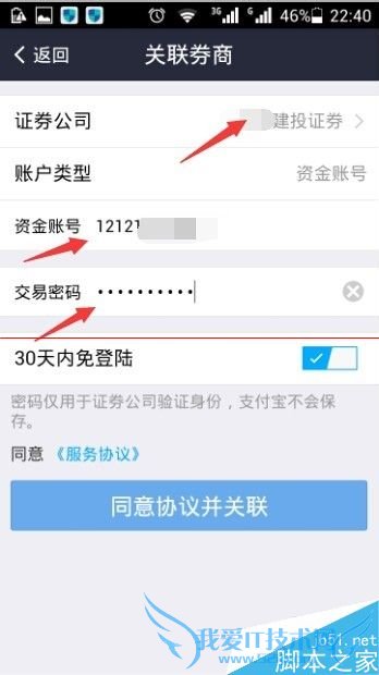 手机支付宝怎么设置关联股票账户?