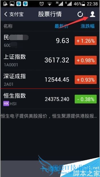 手机支付宝怎么设置关联股票账户?